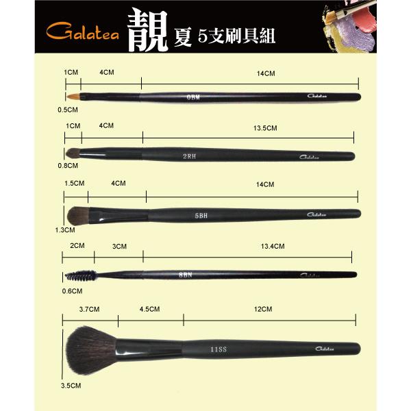 Galatea 葛拉蒂靚夏彩妝5支刷具組(送皮套), , large