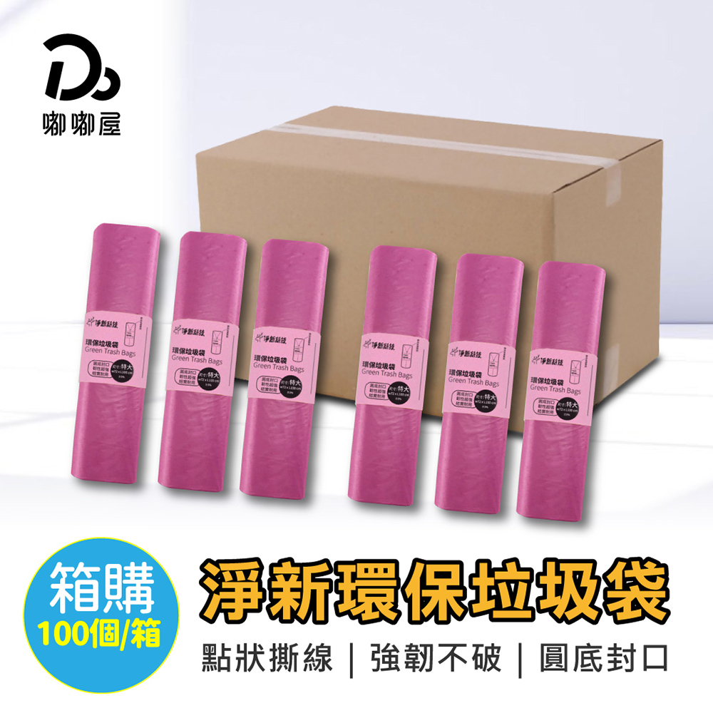 【嘟嘟屋】箱規專區 淨新環保垃圾袋	, , large