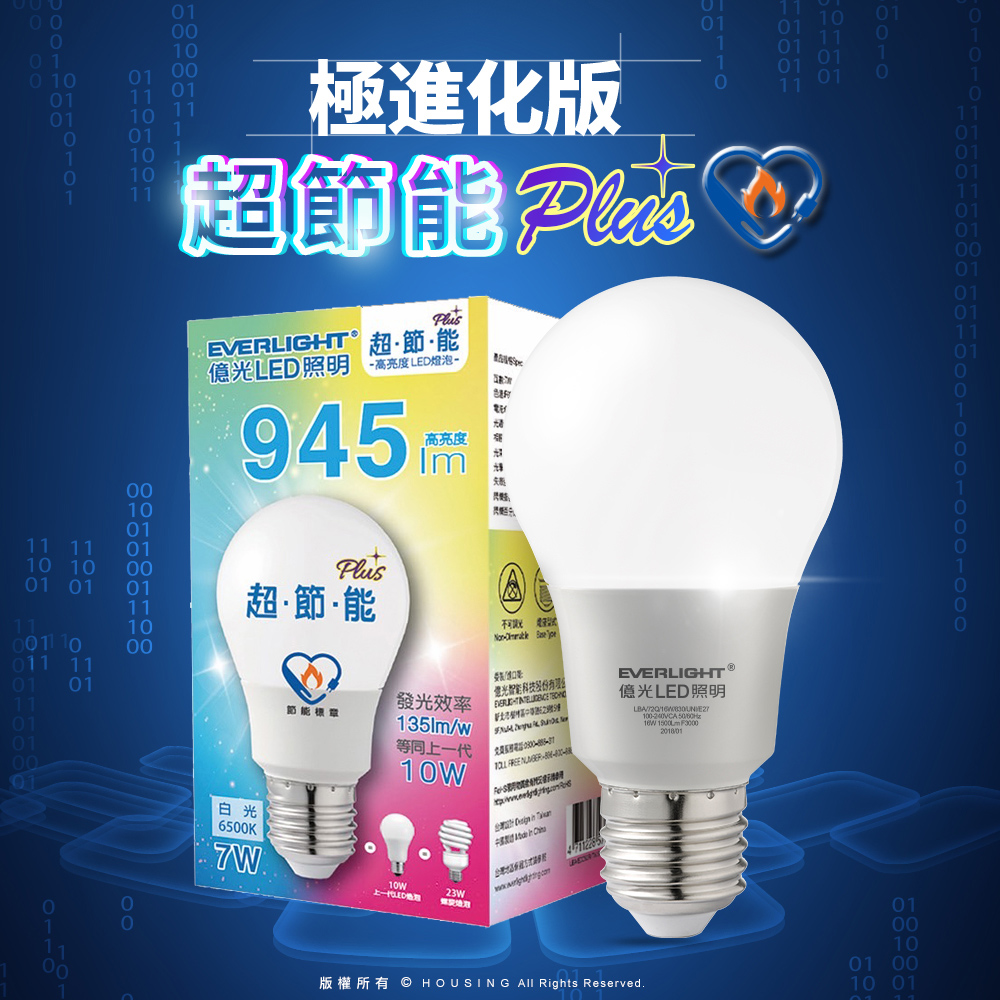 Everlight億光 8入組 LED燈泡 10W亮度 超節能plus 僅7W用電量(白光/黃光), , large