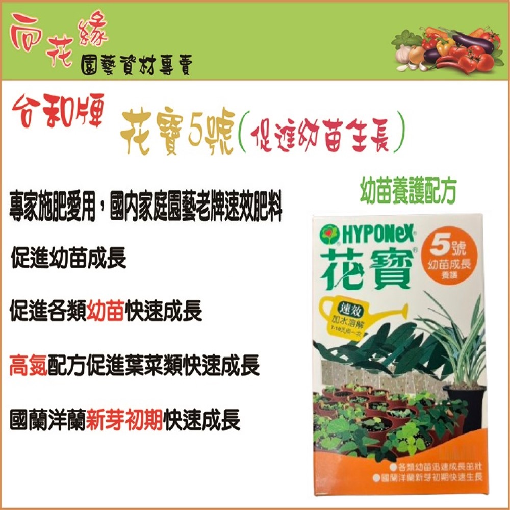 【向花緣】花寶5號 幼苗成長養護 - 400g, , large