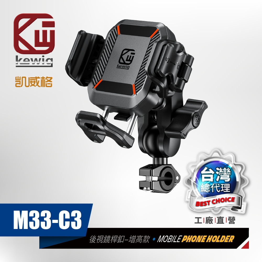KEWIG M33-C3 motorcycle phone holder rearview mirror center rod, , large