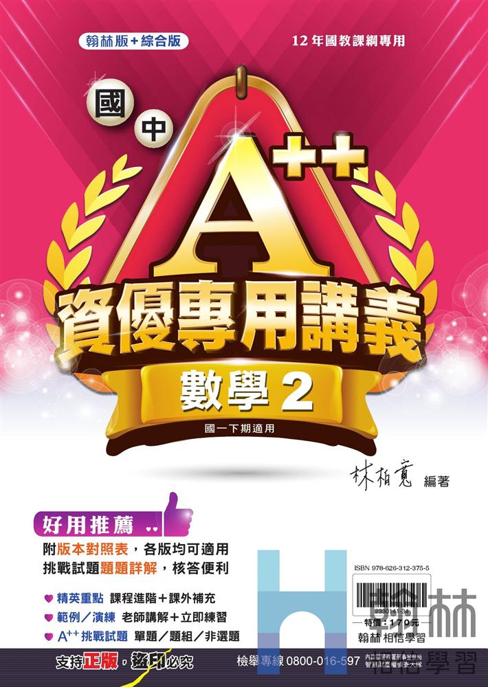 A++資優數學2, , large