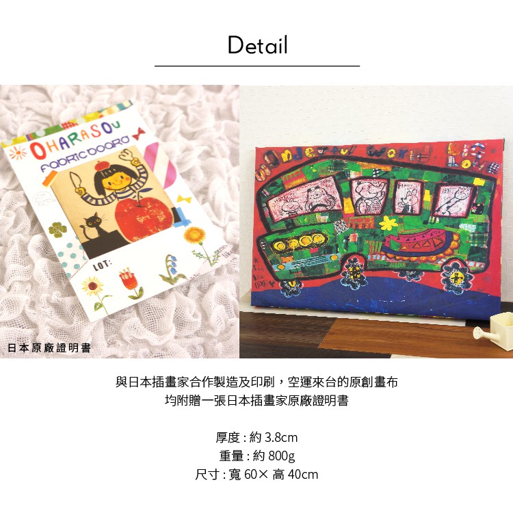 時尚無框畫 油畫 複製畫 木框 畫布 掛畫 居家裝飾 壁飾【歡樂巴士】日本插畫家獨家授權, , large