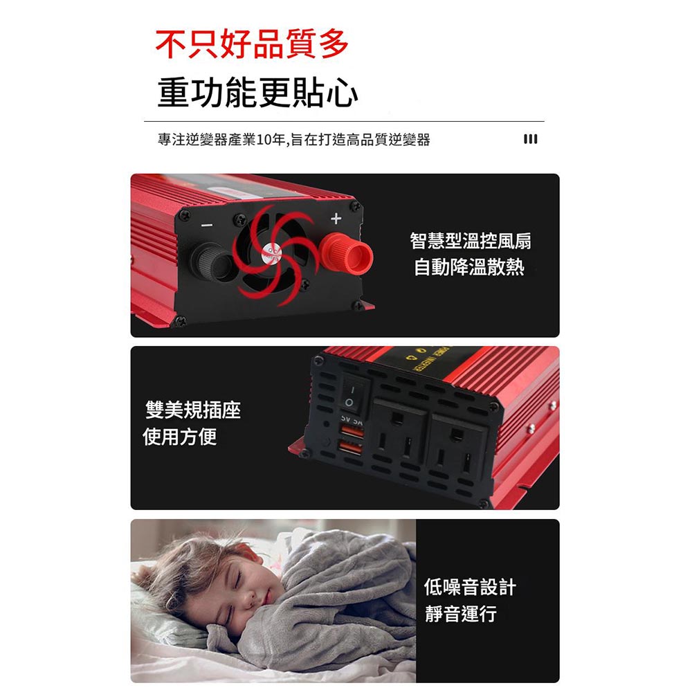 雙插頭車載逆變器-旭緣紅7000W 12V/24V通用款, , large