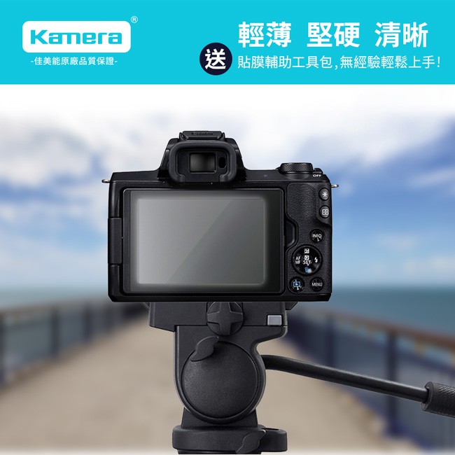 Kamera 9H鋼化玻璃保護貼 for Canon EOS M50, , large