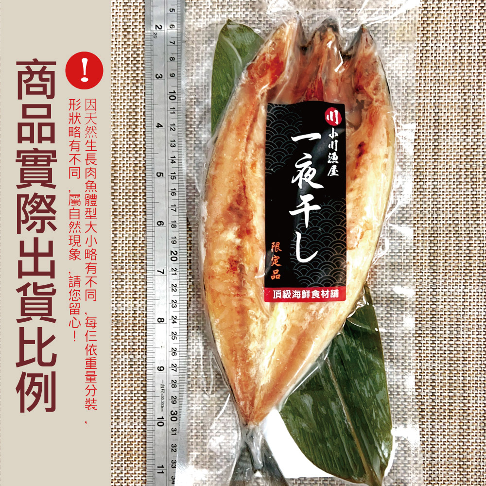 Norwegian Mackerel Overnight Dried, , large