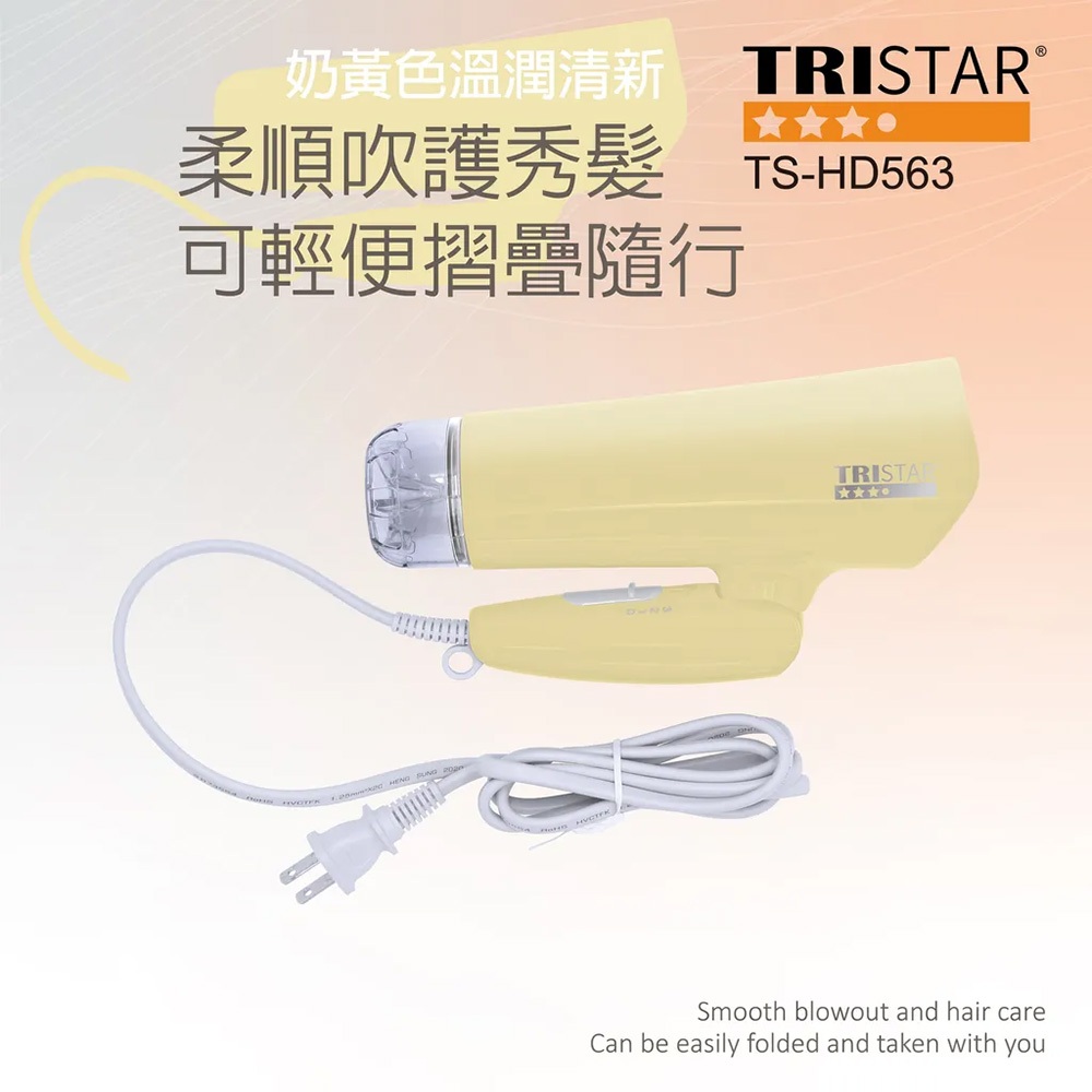 TRISTAR TS-HD563 溫潤速乾吹風機 1200W三段風量調節 蜂巢式入風網 集風罩設計, , large