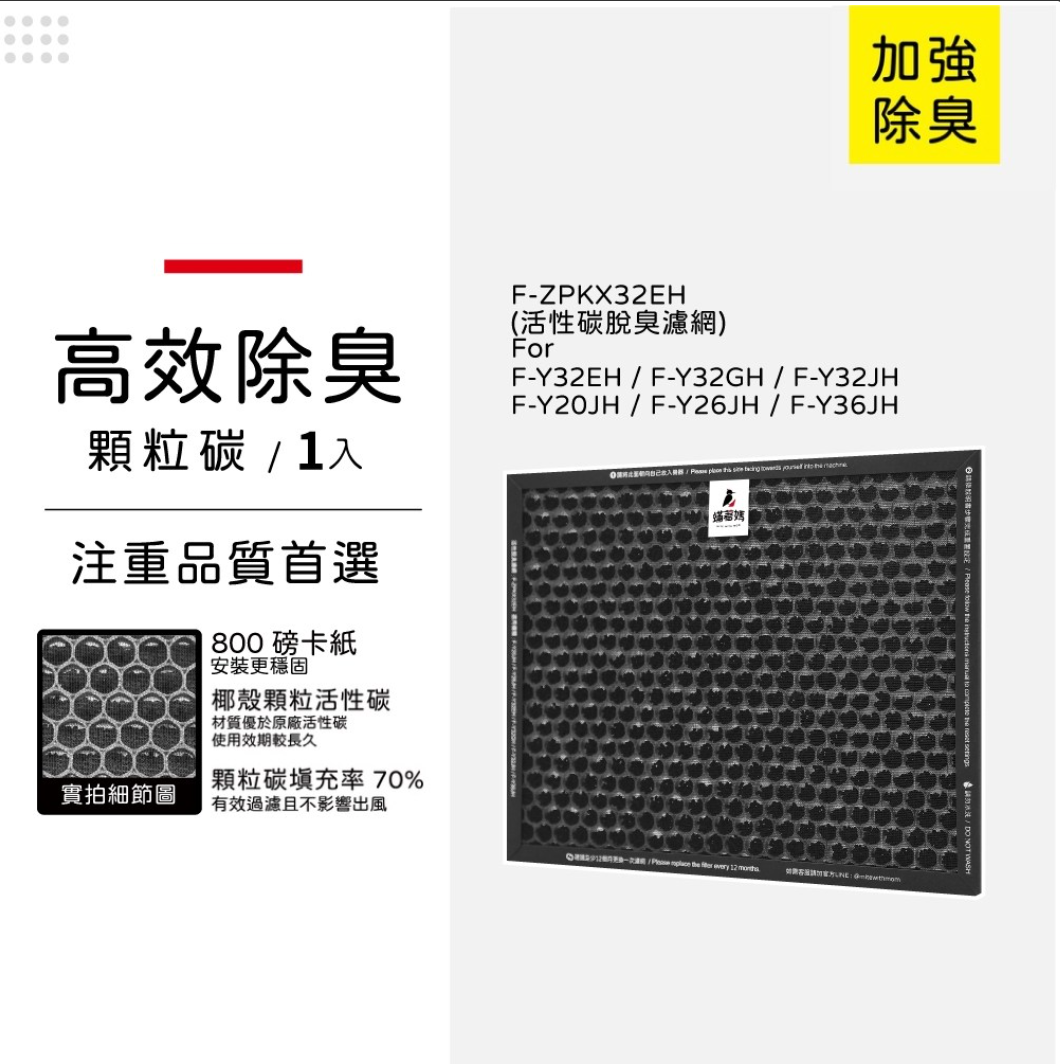 蟎著媽 適用 國際牌 F-Y20JH F-Y26JH F-Y32EH F-Y32GH F-Y32JH F-Y36JH 空氣清淨機 濾網, , large