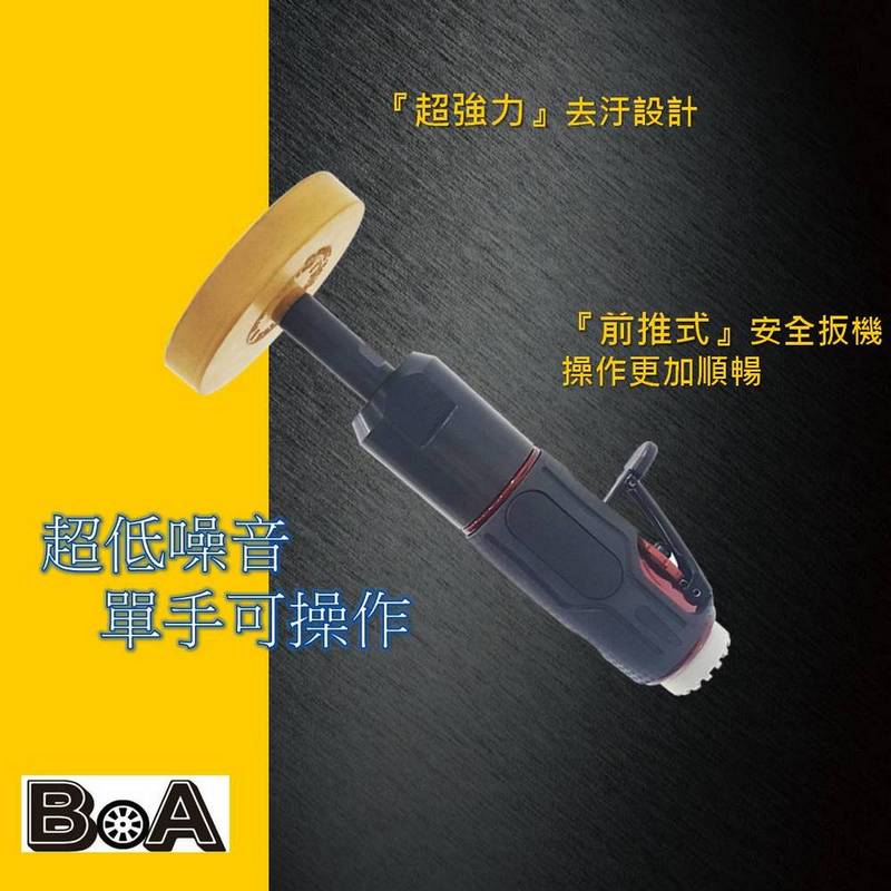 【BOA】TW-1146 低噪音 大馬力去膠輪機 超強除垢 輕巧型去汙機 輕巧型除垢機 汽車美容除汙 除殘膠 台灣製, , large