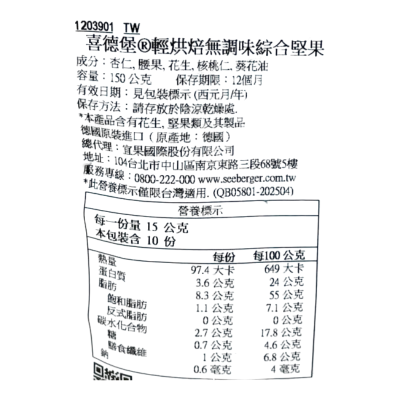 喜德堡輕烘焙無調味綜合堅果, , large