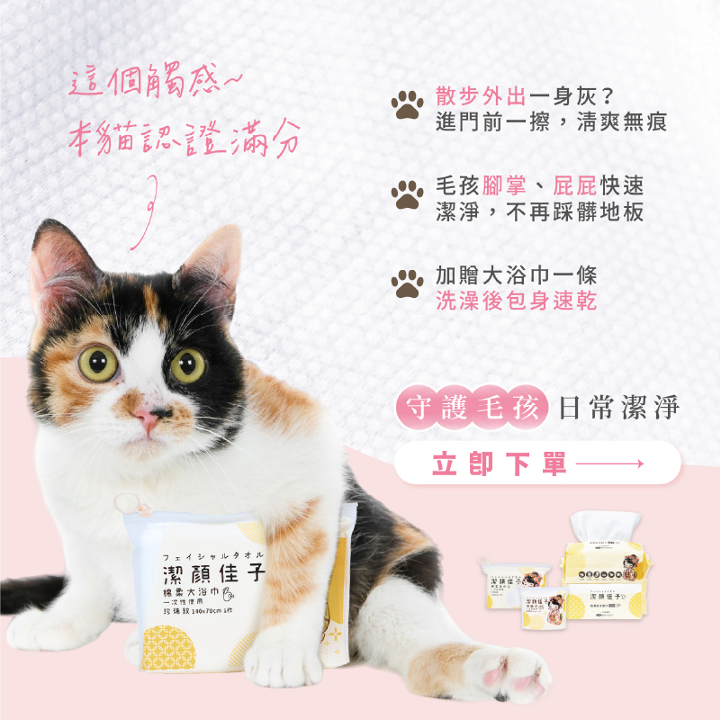 [潔顏佳子]毛孩潔淨組｜買就送珍珠紋大浴巾 寵物浴巾 一次性 浴巾 毛巾 乾濕兩用 加厚 大尺寸 環保材質 無香型 拋棄式 強力吸水 清潔 速乾毛巾, , large