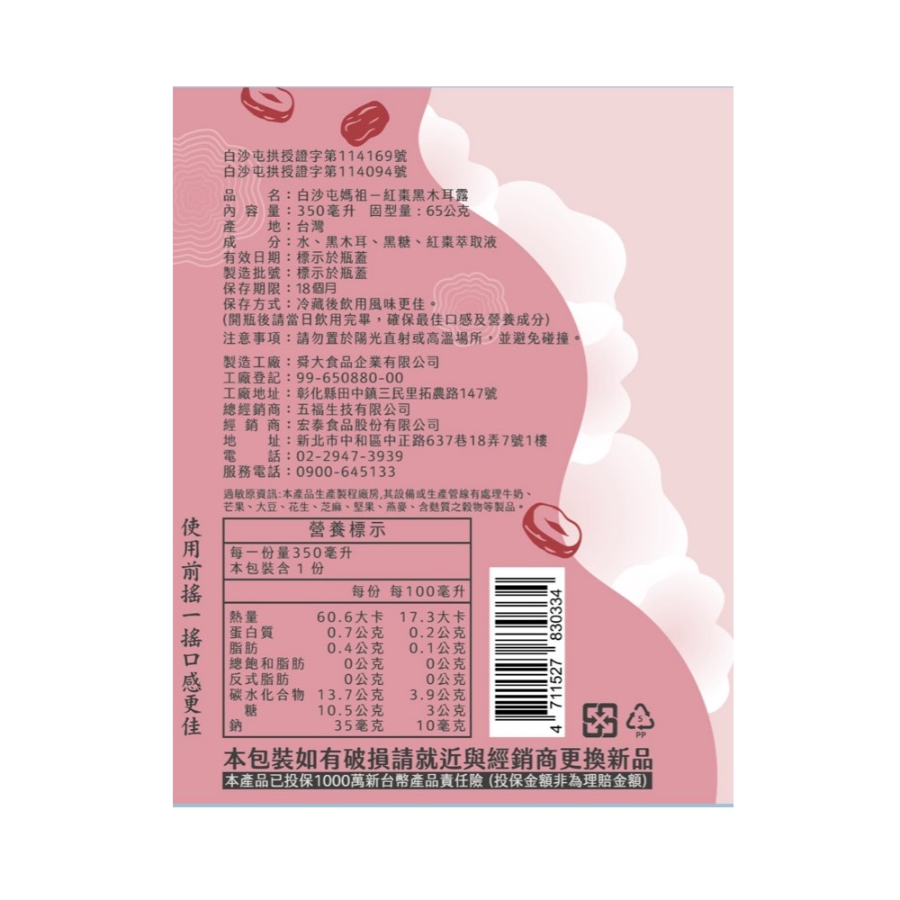 宏泰白沙屯媽祖紅棗黑木耳露, , large