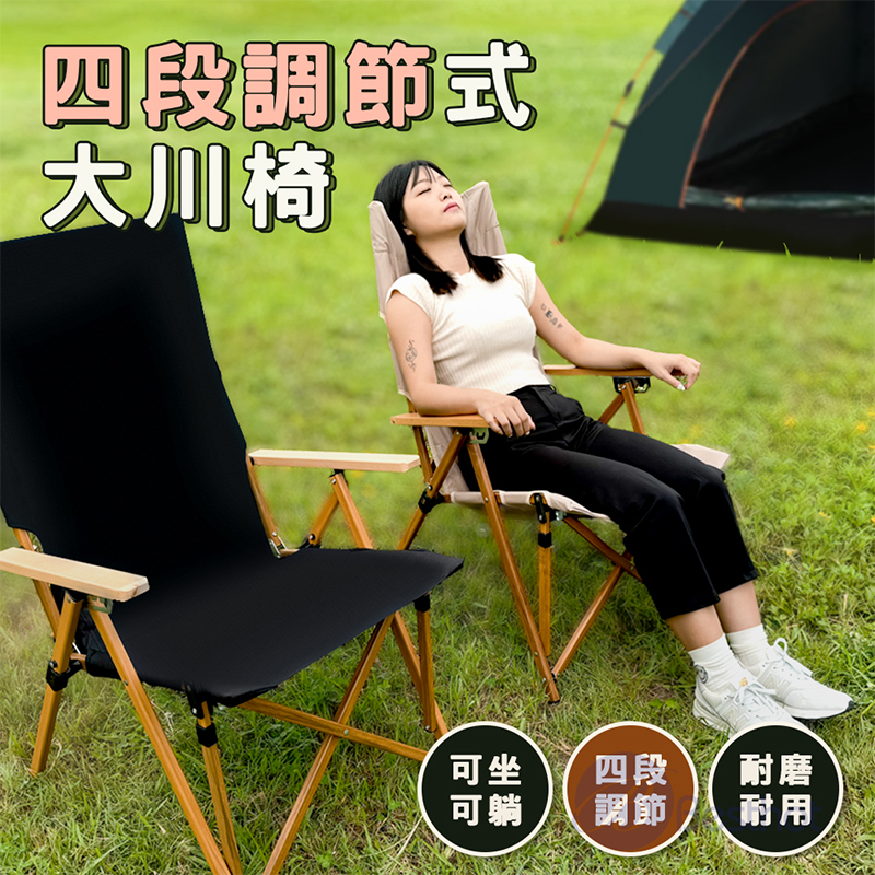 【Besthot】戶外四段式可調節高背大川椅－附收納袋, , large