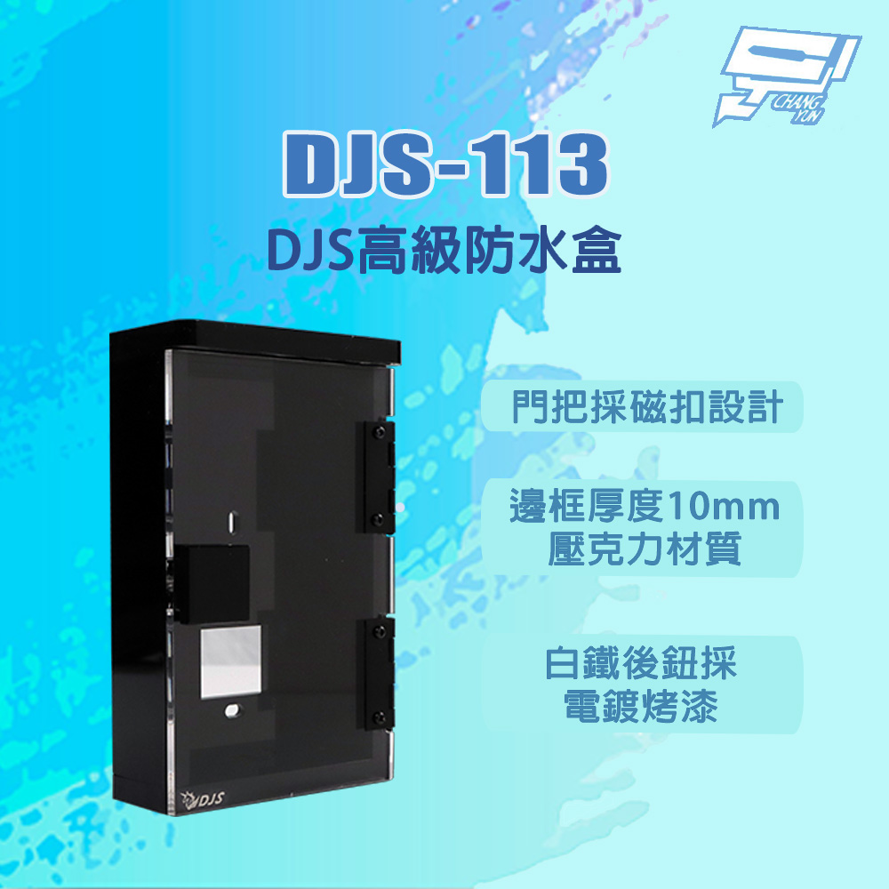 昌運監視器 DJS-113 DJS高級防水盒 門口機防水盒 適用DS-KV6113, , large