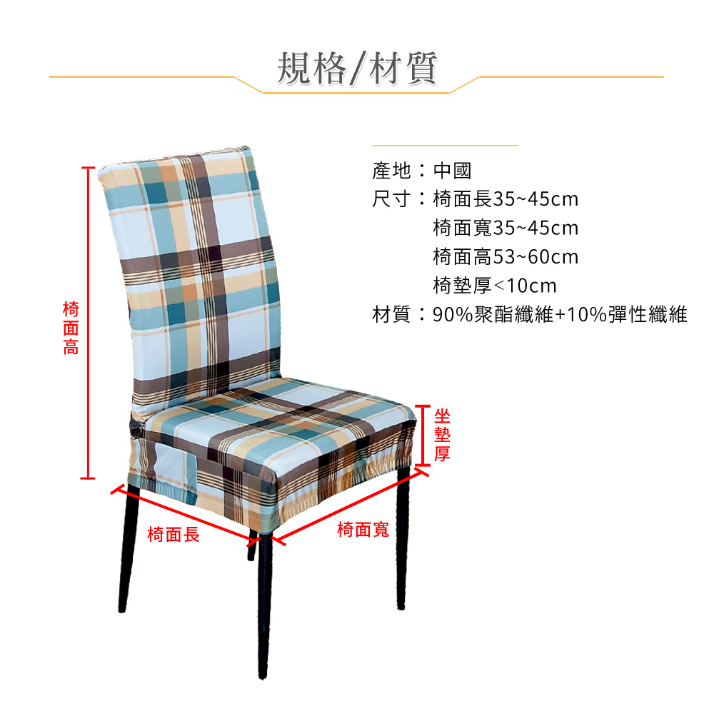 【格藍傢飾】摩登時尚椅套/椅罩 (四色可選) 高質感 超彈力 餐椅套 椅子套 椅子保護套 彈力椅套 餐廳椅套, , large