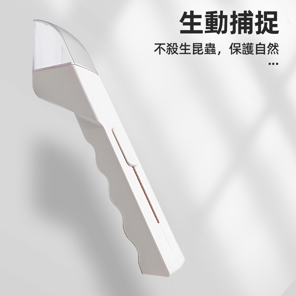 【上手家居】抓蟲工具 白色(抓蟲/捕蟲網/抓蟲器/捕蟲/捕蟲器), , large