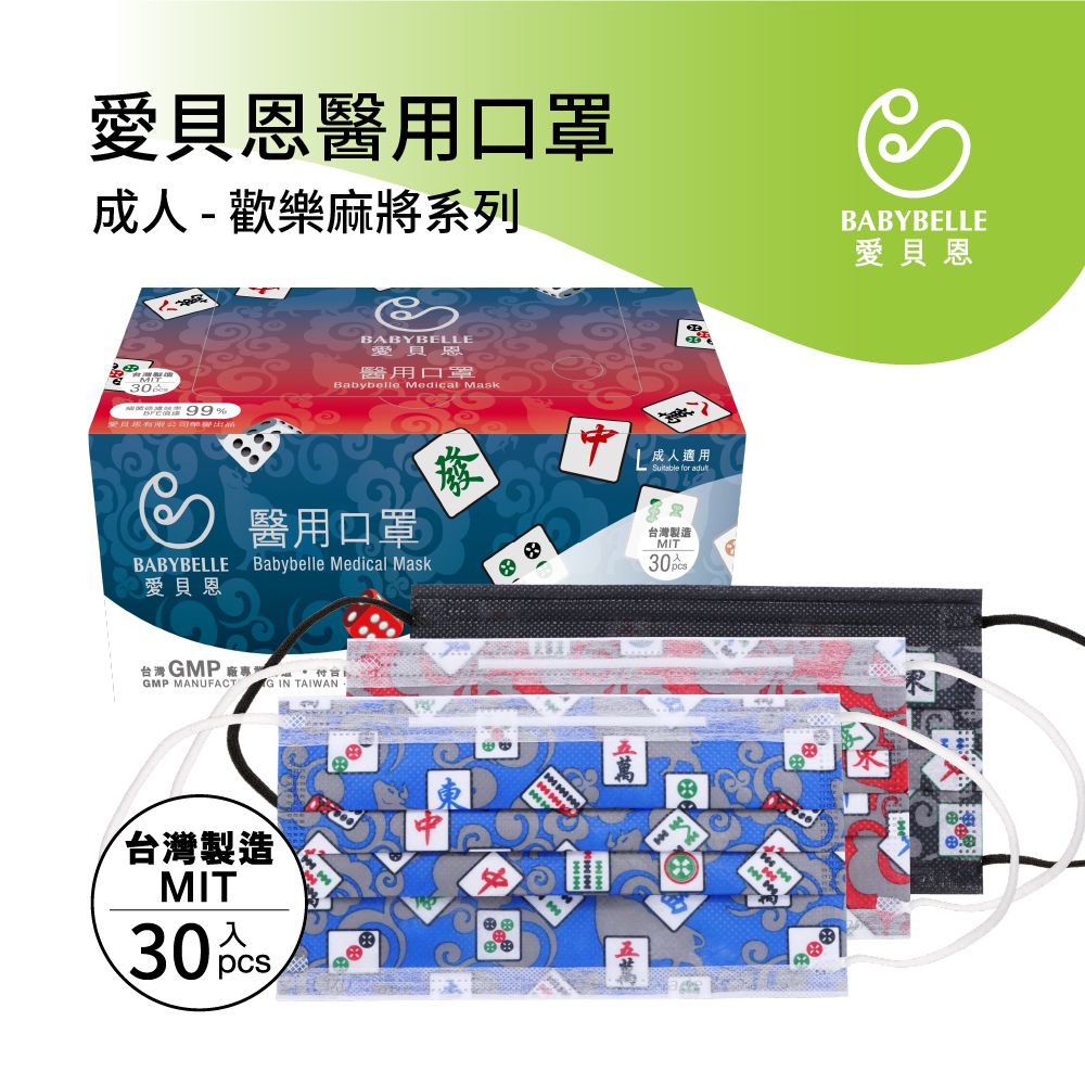 【BABYBELLE 愛貝恩】Adult Medical Mask - Red Mahjong, , large