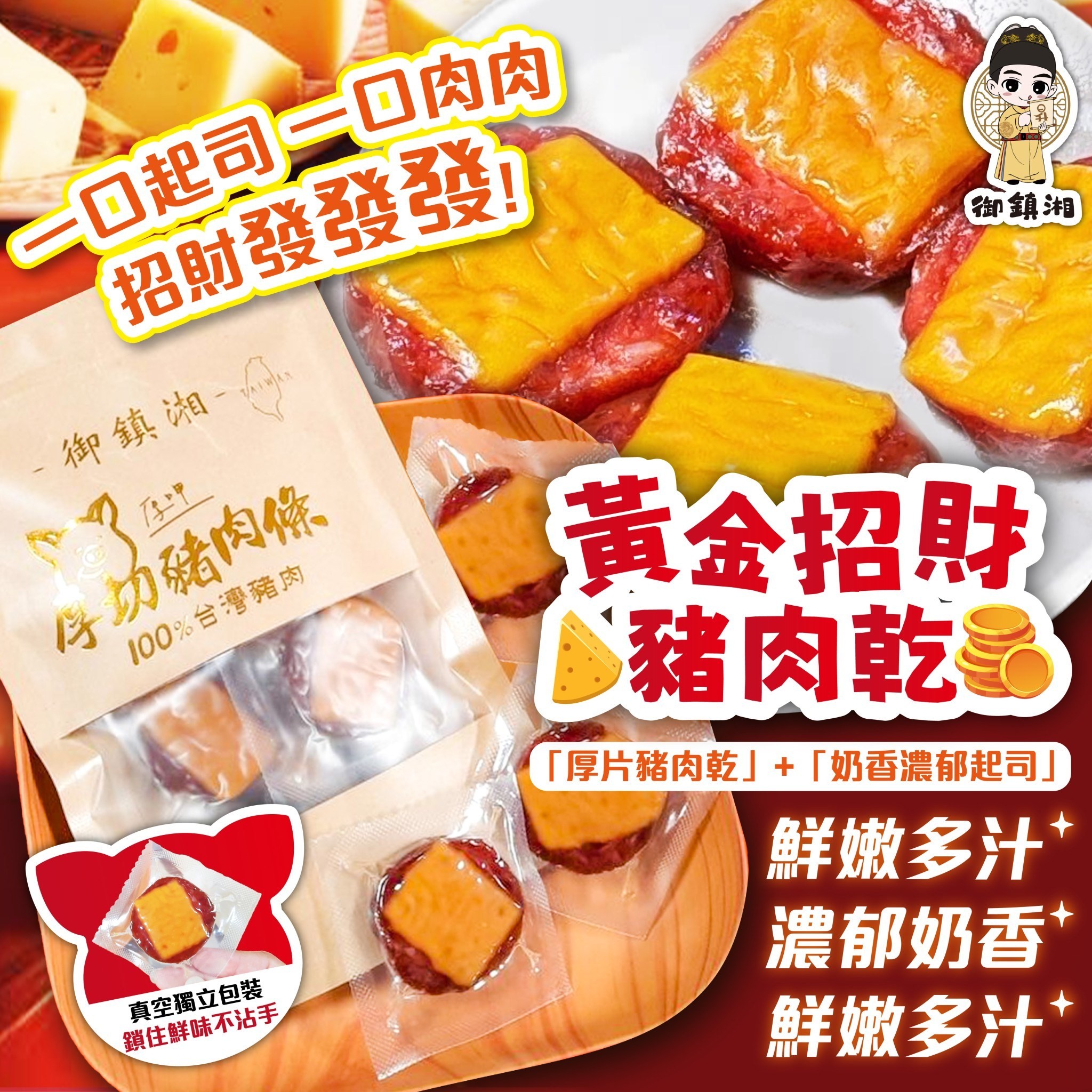 御鎮湘-黃金招財豬肉乾100g, , large