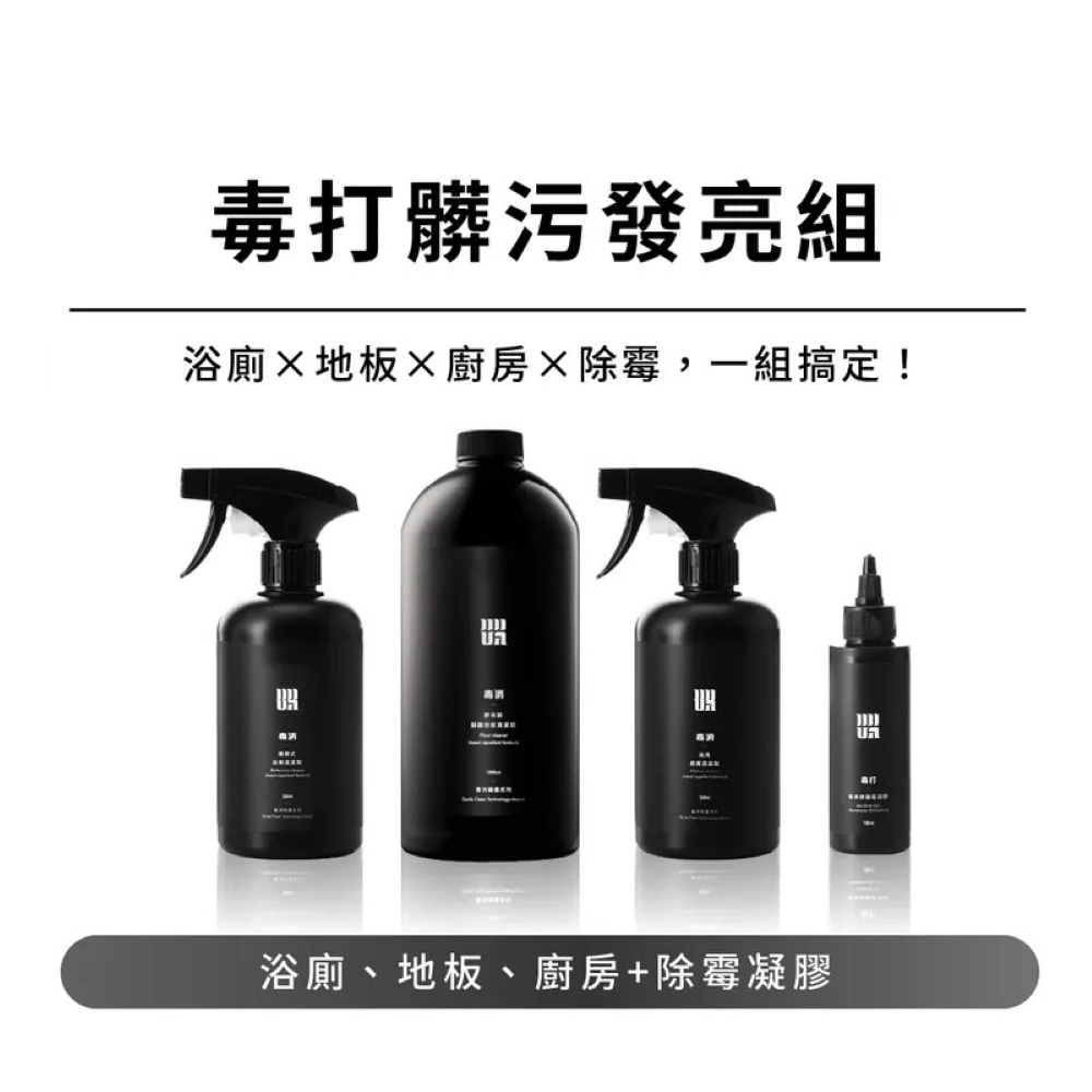 【DUDA CLEAN 毒打】髒污發亮組：浴廁+地板+廚房+除霉, , large