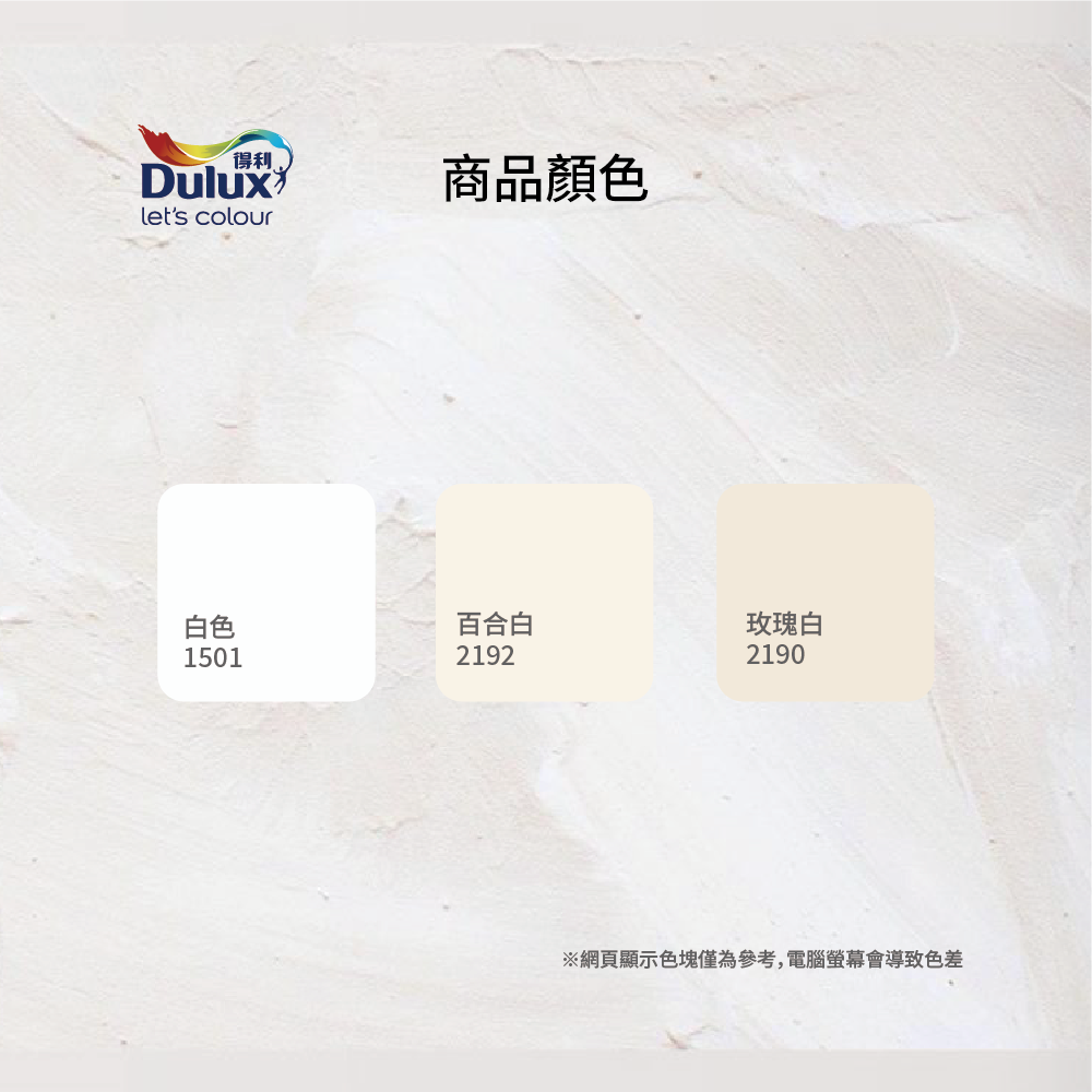 〔得利〕767寶貝護敏乳膠漆平光1501白, , large