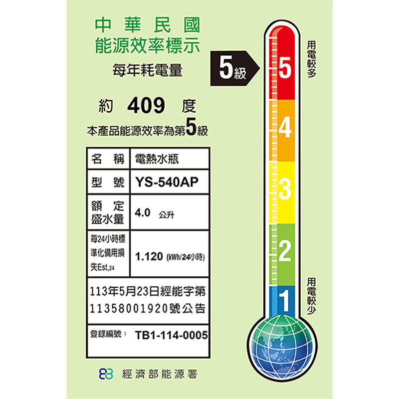 元山 YS-540AP 電動熱水瓶, , large