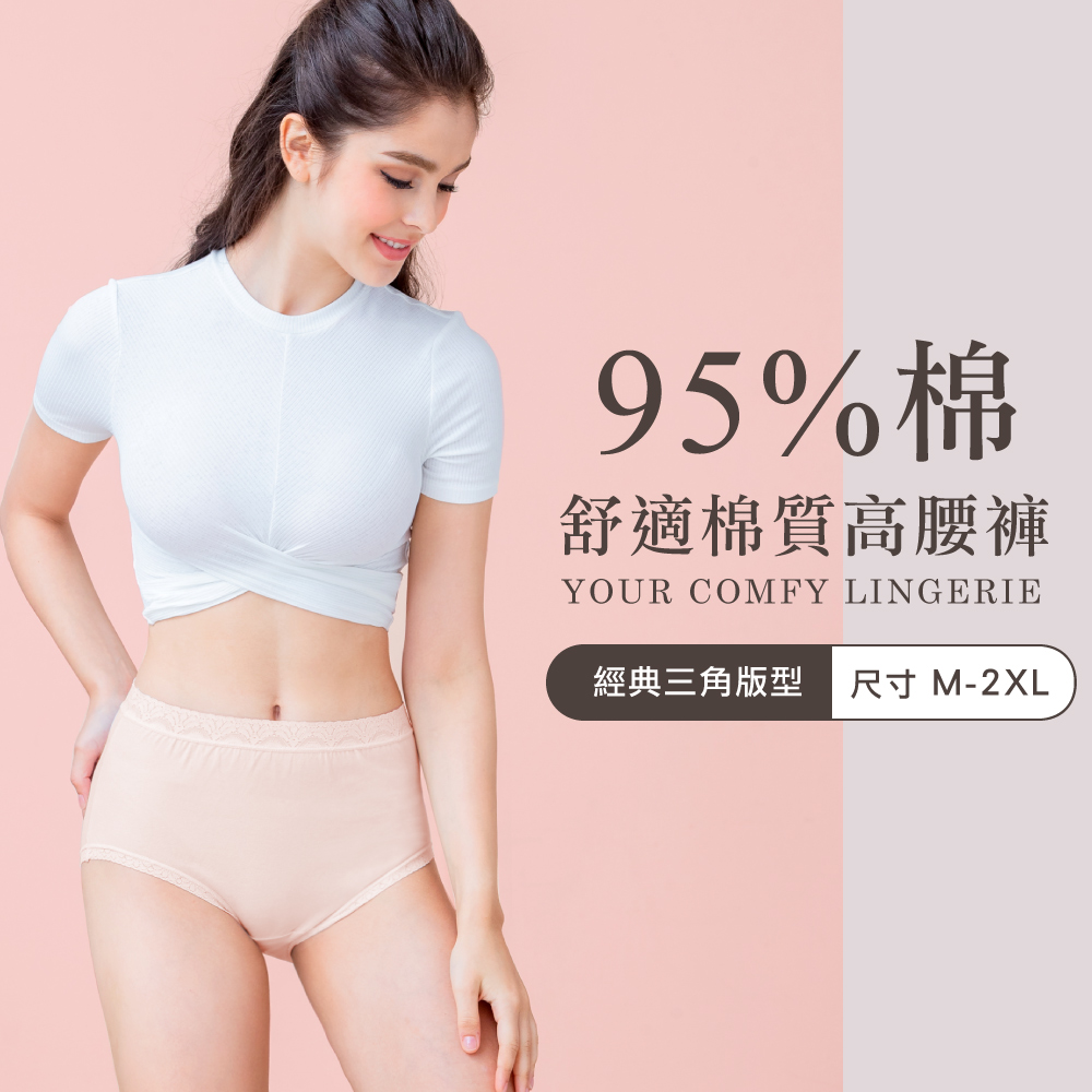 【Clany可蘭霓】 MIT親膚高腰透氣95%棉質 L-2XL內褲 奶油膚 2195-11, , large