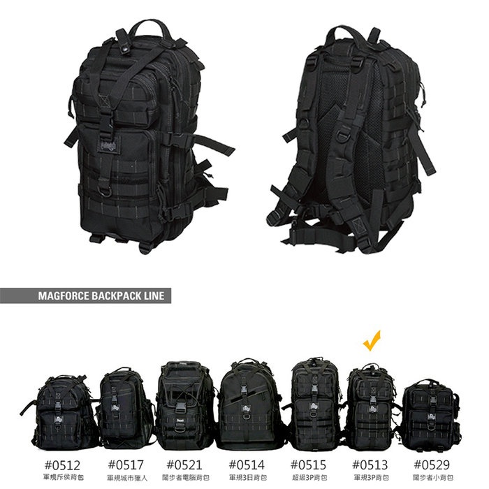 【MAGFORCE】馬蓋先軍規3P背包 【迷彩花色預購(請先詢問)】 雙肩包 戰術背包 軍用背包 登山背包台灣製, , large