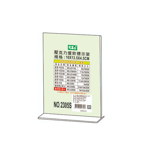 【 徠福 】壓克力餐飲標示架-小(10X13.5X4.5cm) / 個 NO.2305S, , large
