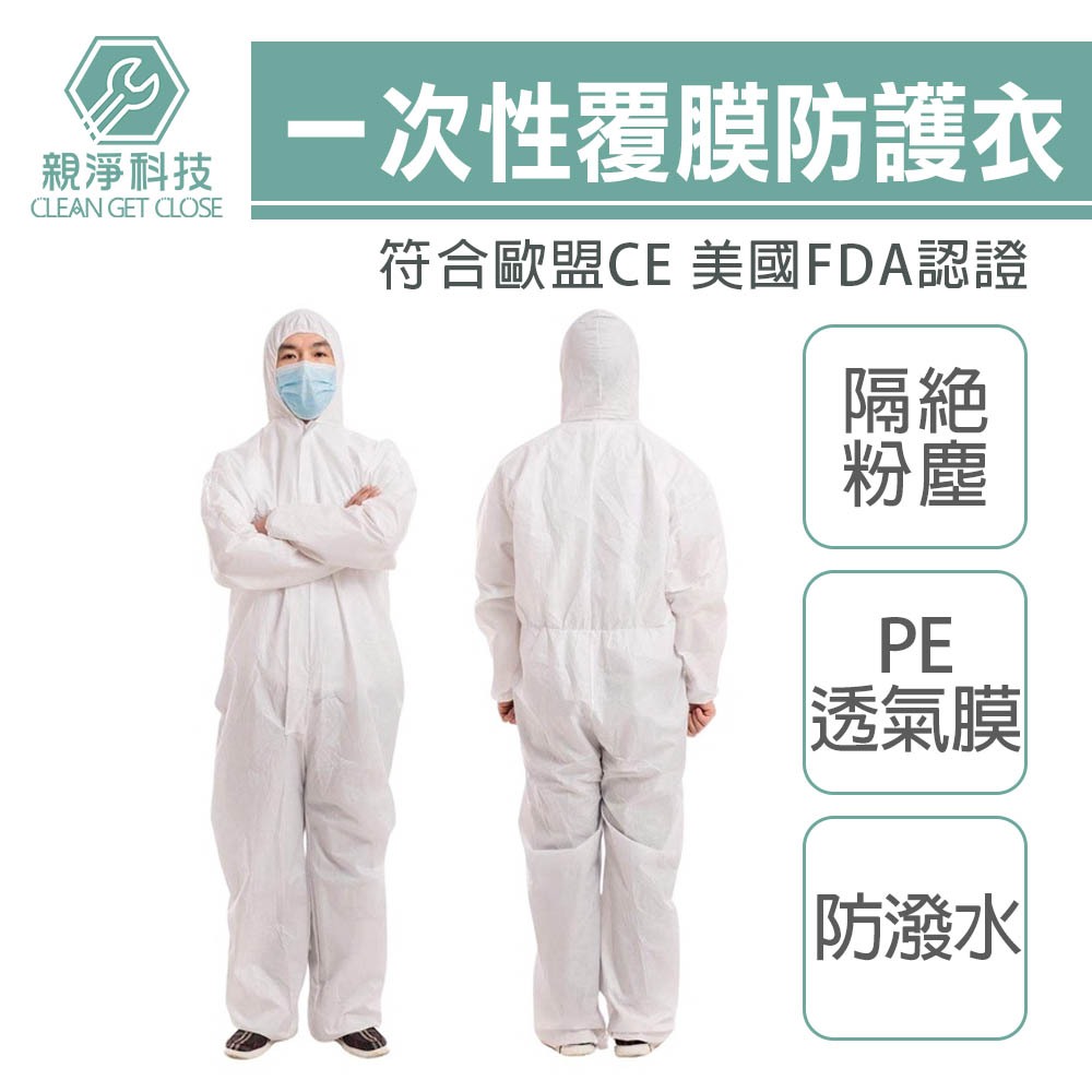 一次性防護衣(不含鞋套) SF透氣膜 歐盟CE 隔離衣 全身連體 透氣防塵 無塵室 噴漆, , large