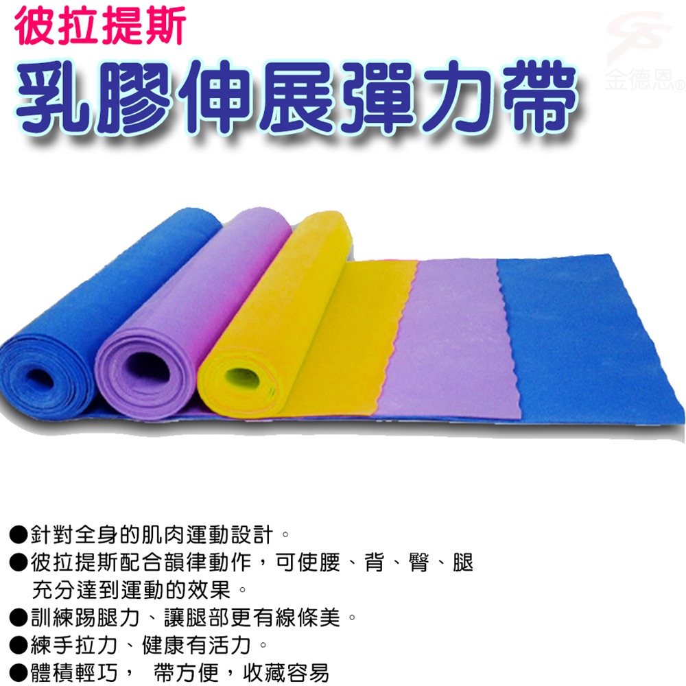 金德恩 GS MALL 台灣製造 瑜珈彈力帶 瑜珈帶 伸展帶 美體帶 彈力帶 瑜珈彈力帶 瑜珈阻力帶 皮拉提斯阻力帶, , large