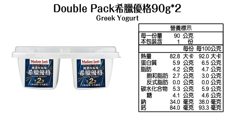[茉莉芝]100%純鮮奶濾製全脂希臘優格 - 90g*2, , large