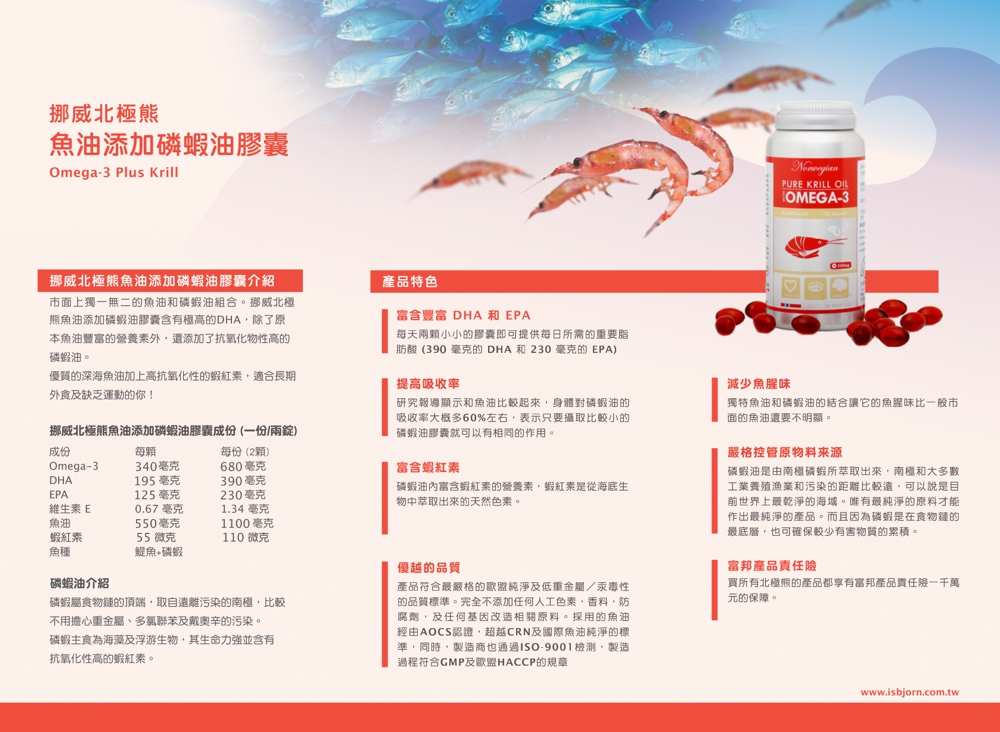 【Isbjorn挪威北極熊保健專家】挪威磷蝦油添加魚油膠囊三瓶加贈隨身小收納盒(3瓶共360顆), , large