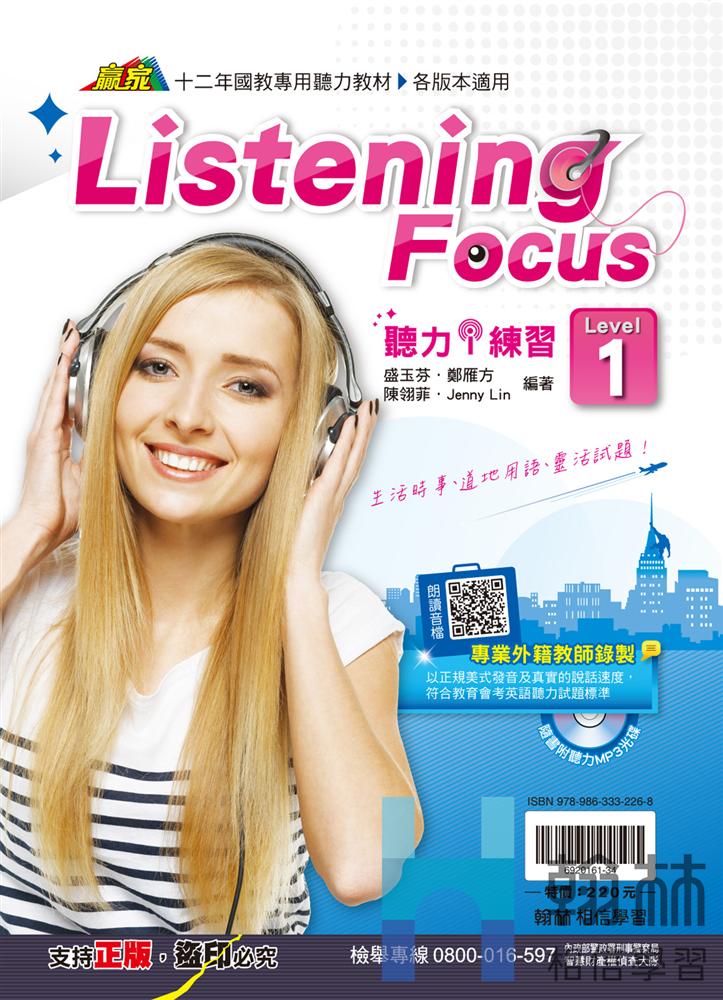 <學霸書城>翰林聽力練習1