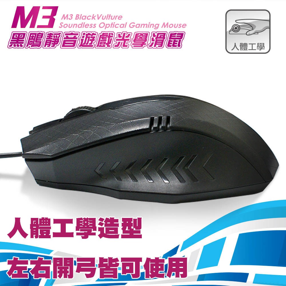 KTnet M3黑鵰靜音遊戲USB光學鼠 人體工學設計 靜音按鍵, , large