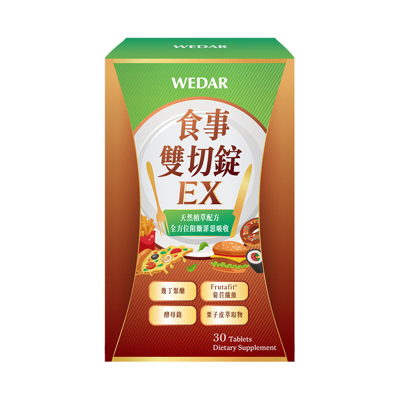 [WEDAR 薇達] 食事雙切錠EX (30顆/盒), , large