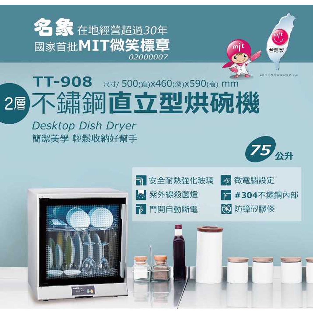 名象 紫外線二層烘碗機 TT-908, , large