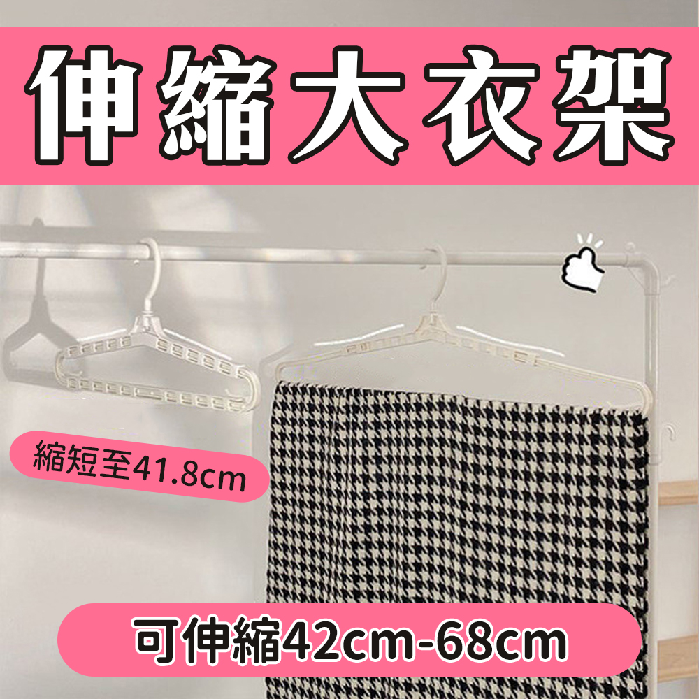 超級好曬！【伸縮大衣架】室內室外 小至內褲 大至床單 都可以曬 宿舍必備 租屋好用 徹底打開 晾衣架 掛浴巾 學生必需品, , large