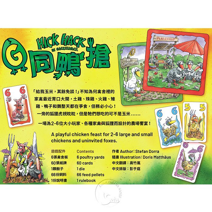 【新天鵝堡桌遊】G同鴨搶, , large