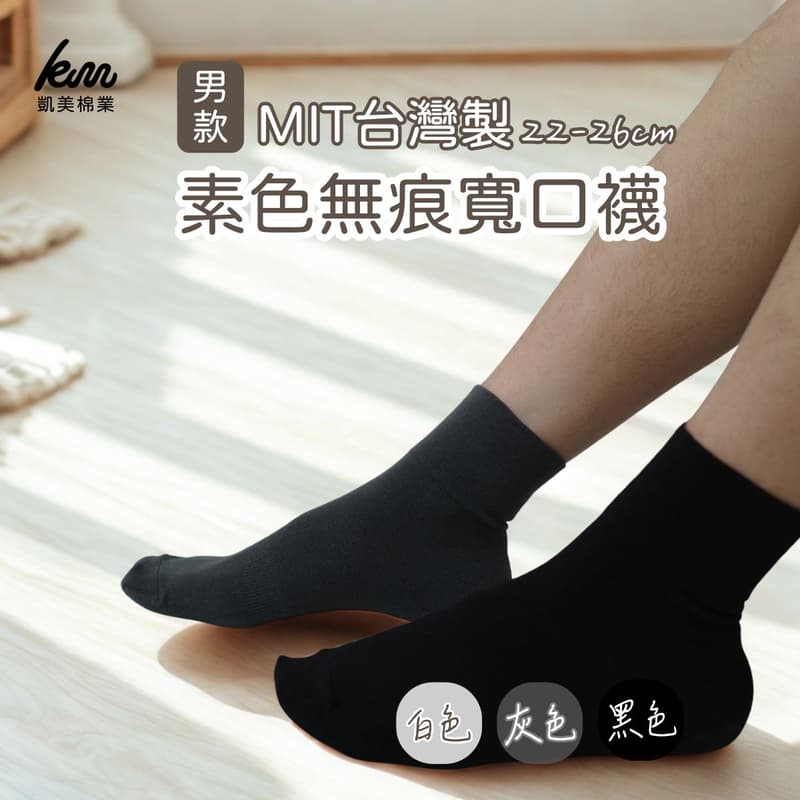 👍KAME Cotton Industry｜6 Pairs Black Made in Taiwan Plain Seamless Wide-Cut Socks Men's Size 22-26cm, 黑色, large