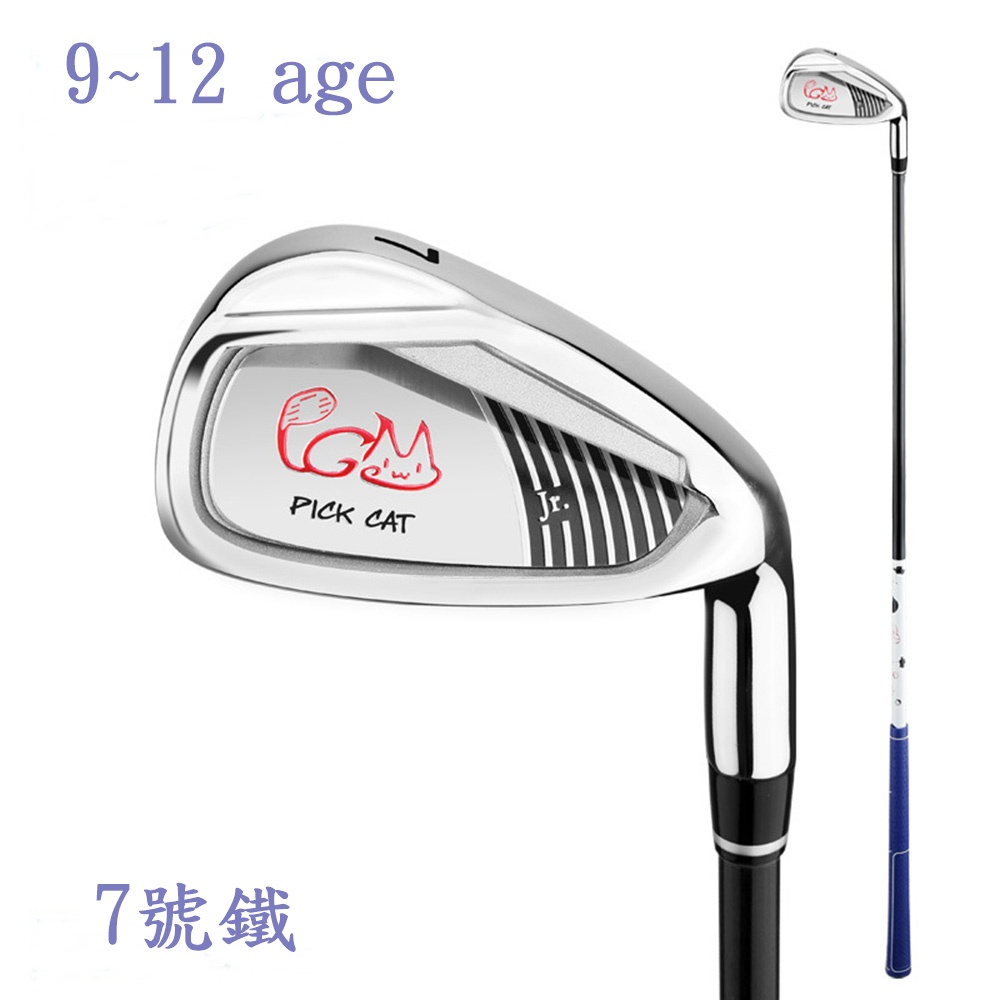 PGM 7號鐵桿 碳鋼桿 鋅合金頭 初級揮桿訓練9~12 age, , large