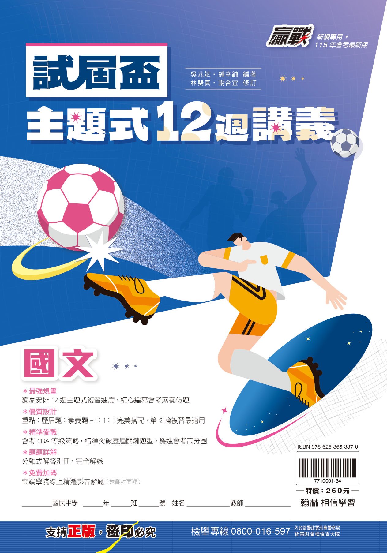 試屆盃主題式12週國文, , large