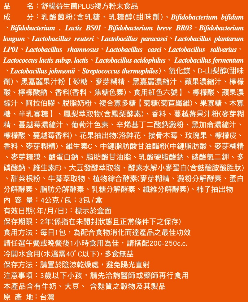 [淳安] 台塑生醫 舒暢益生菌PLUS (30包) X 2盒, , large