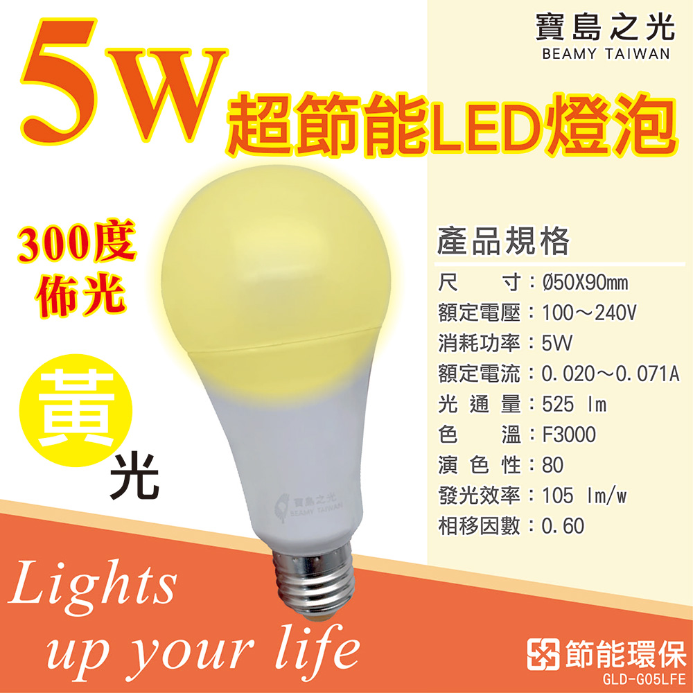 [寶旺旺]寶島之光 5WLED節能燈泡, , large
