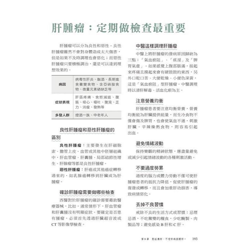 【南門書局】【養肝就是養命】特價315元~肝臟保護／肝病防／／養肝排毒/肝指數/肝炎/肝功能/肝硬化/脂肪肝, , large