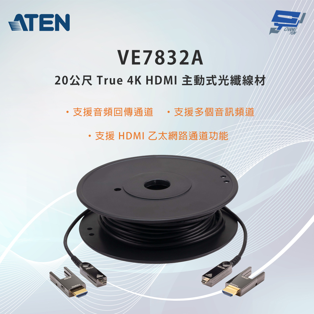 昌運監視器 ATEN 宏正 VE7832A 20公尺 True 4K HDMI 主動式光纖線材, , large