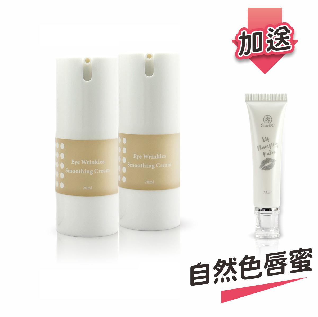【樹飛雪】二入組 彈潤撫紋亮眼霜20ml (袋袋平安配方)(共2瓶) 加送自然色唇蜜, , large