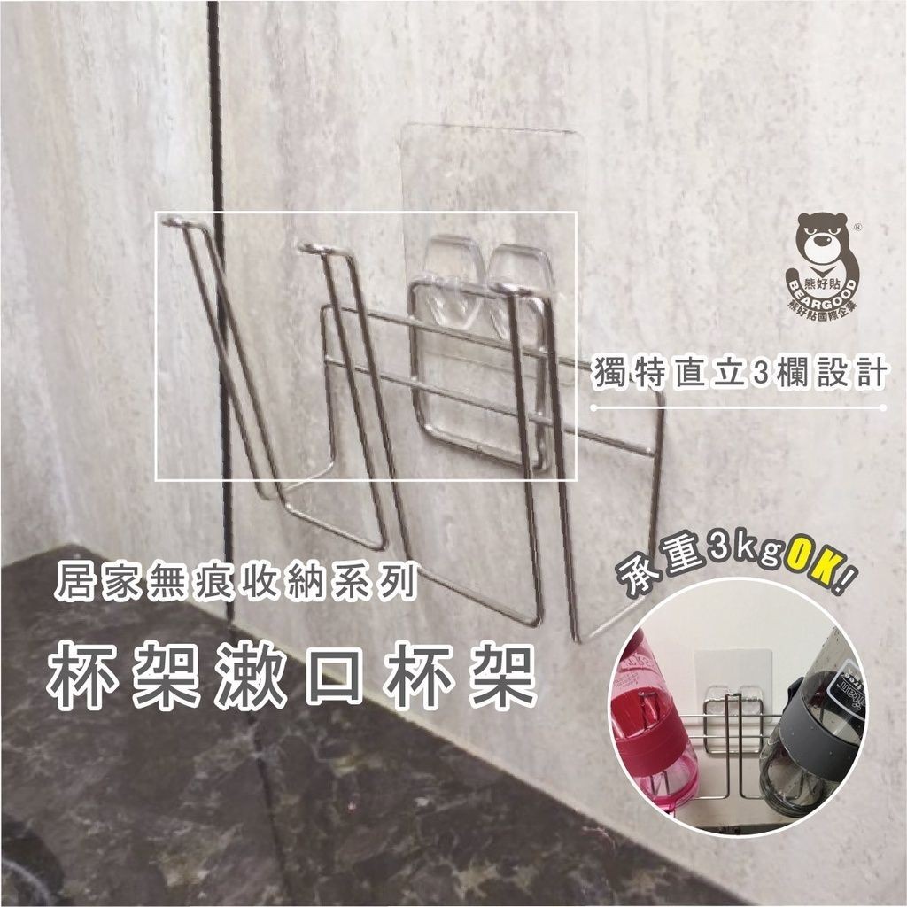 [熊好貼國際]杯架 漱口杯架（台灣製造不鏽鋼）置杯架 一體成型超堅固 凹凸粗糙光滑平整面（超黏貼）皆可貼無痕掛勾掛鉤, , large