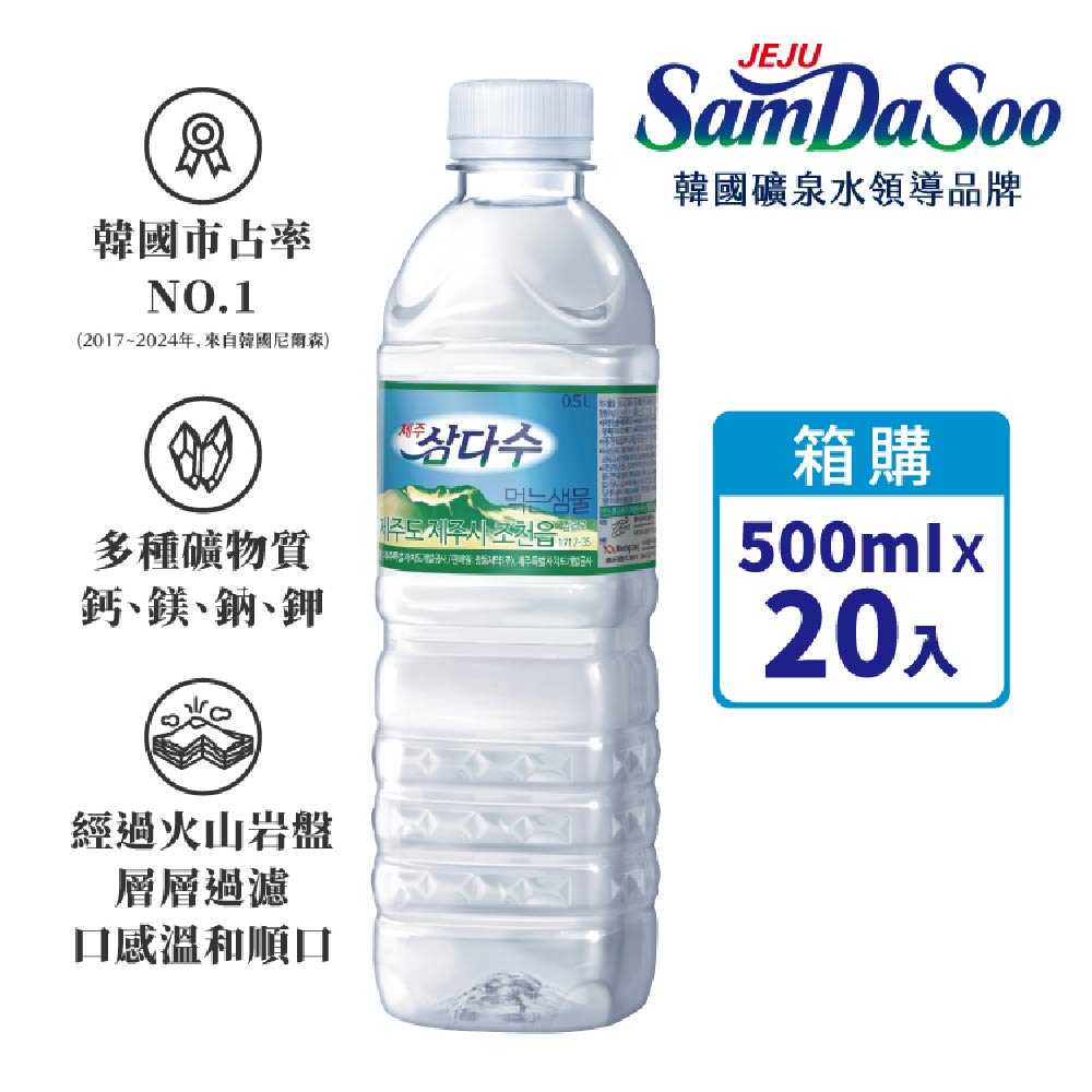 SamDaSoo Volcanic Rock Mineral Water, , large