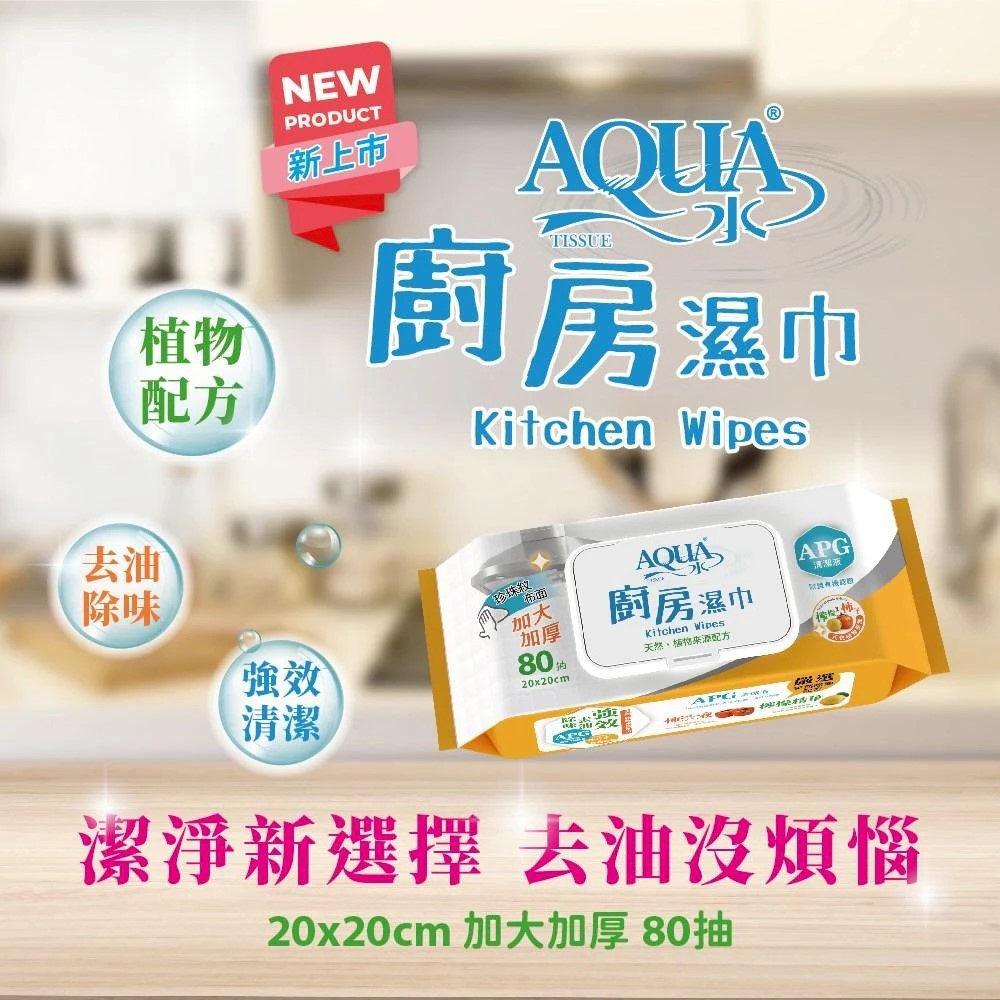 【心安購物】AQUA水廚房濕紙巾