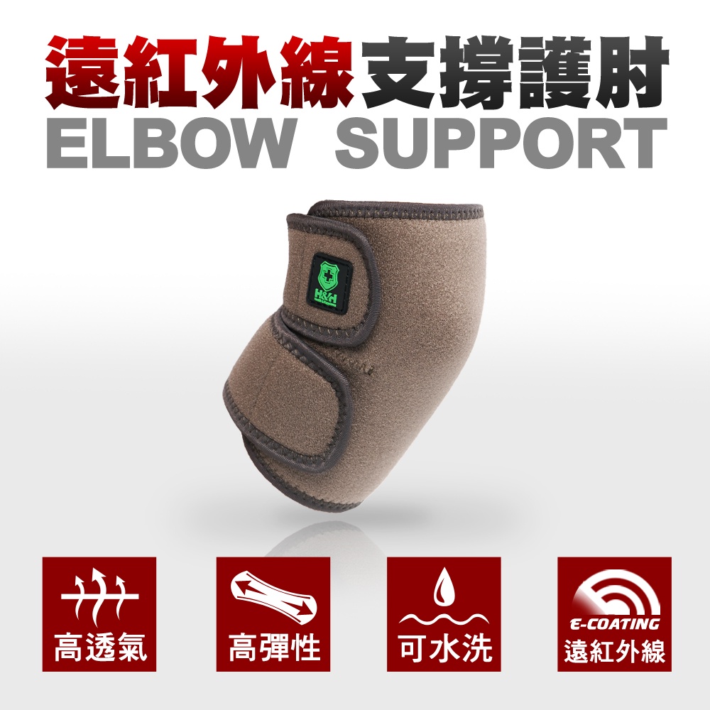 【日本旭川】遠紅外線調整型護肘 台灣製 護手肘 護具, , large